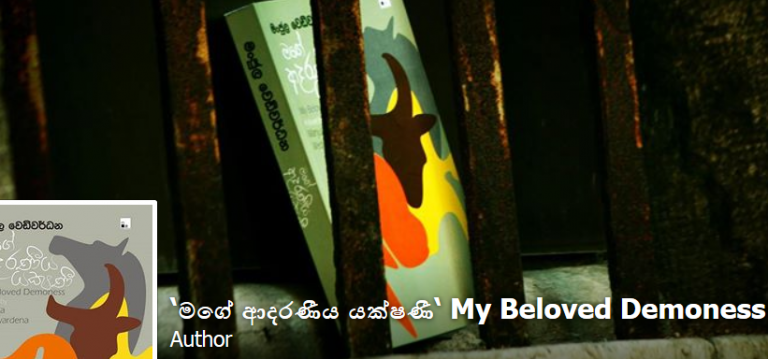 Sri Lanka: ‘Literary Award for Golden Book’ Threatened by Sinhala Buddhist Forces