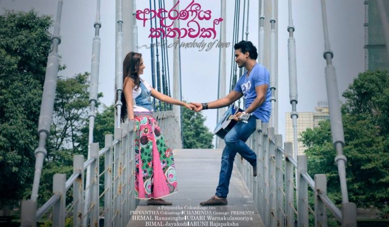 No Ban Against Film ‘Adaraneeya Kathawak’