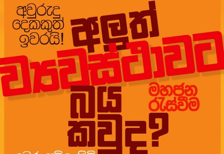 Sri Lanka: Who is Afraid of a New Constitution? – Laksiri Fernando