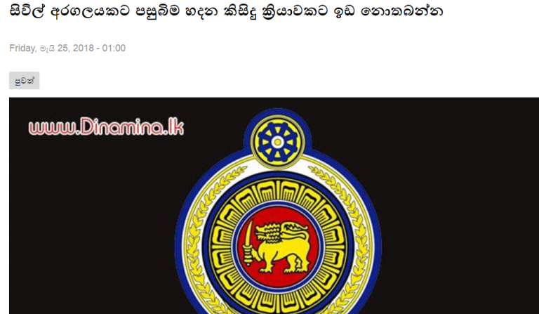Sri Lanka: President orders IGP to probe ‘fake’ news