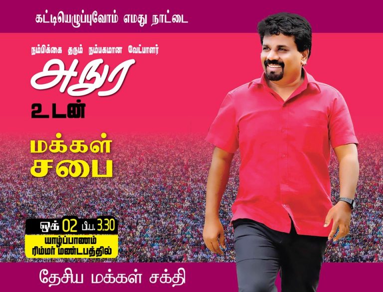 JVP leader backs abolition of Sri Lanka’s Provincial Council system