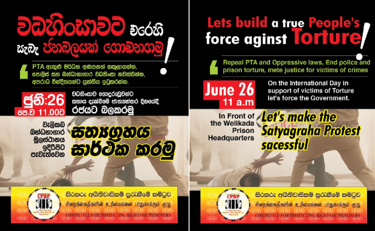 The Intl. Day of Support for Victims of Torture: “Let us join hands & strengthen the struggle against all forms of torture..” – CPRP, Sri Lanka