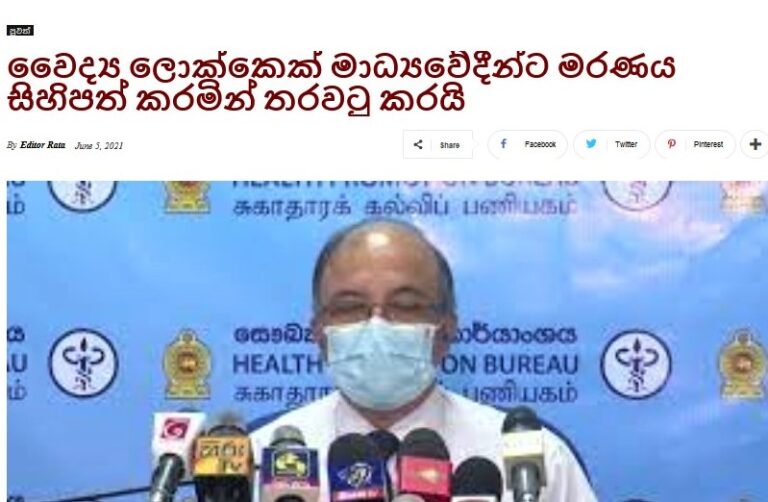 Hospital director’s complaint requesting to expose a news source is a threat to whistle-blowers & media freedom -FMM